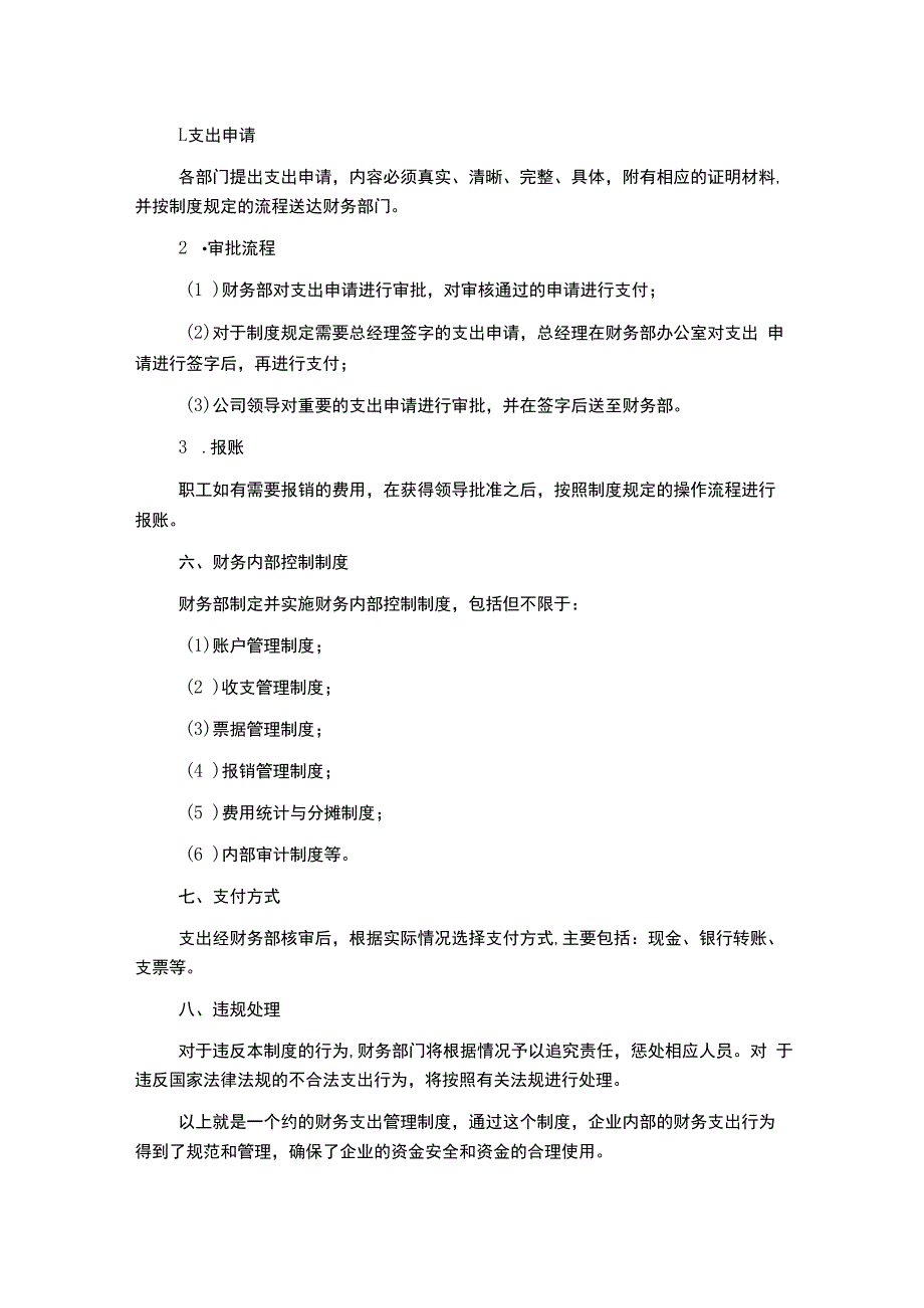 财务支出管理制度.docx_第2页