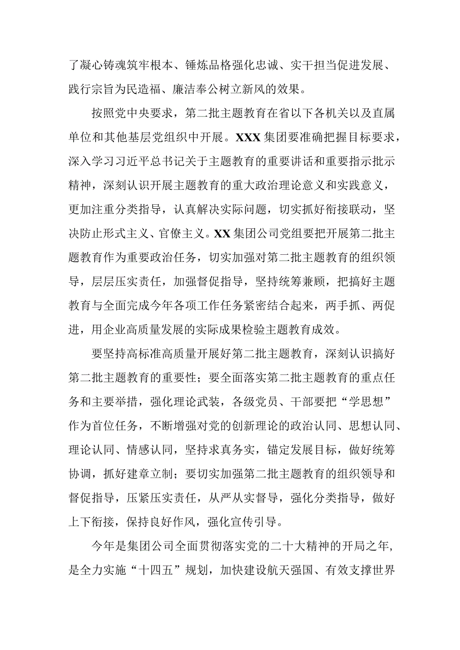 央企2023年第二批思想主题教育动员大会发言稿（3份）.docx_第2页