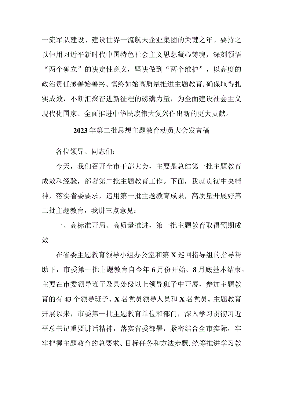 央企2023年第二批思想主题教育动员大会发言稿（3份）.docx_第3页