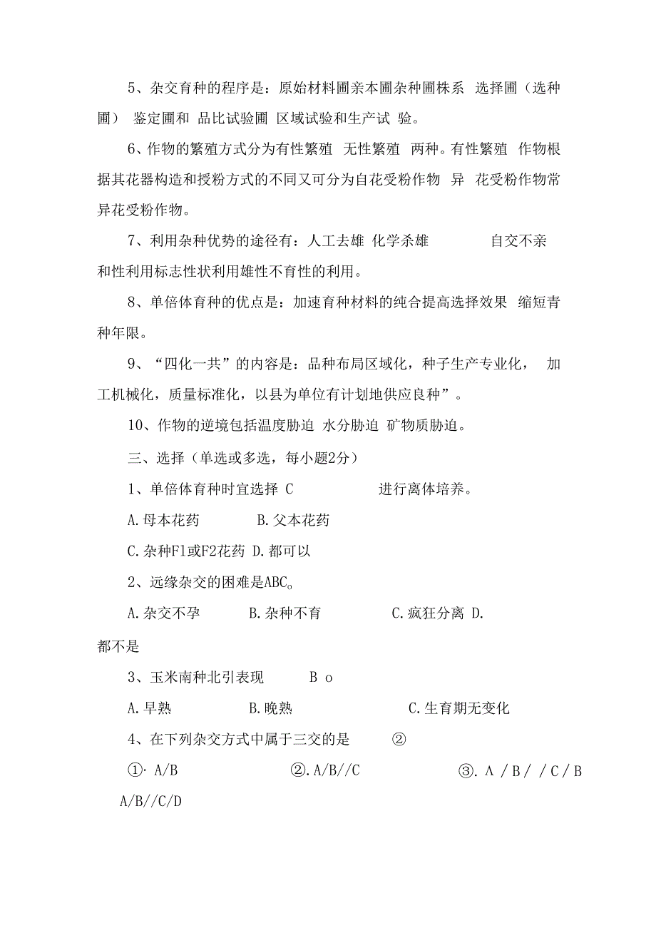 粮油种植考试题2.docx_第2页