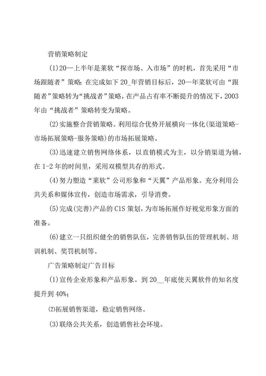 网络营销方案策划书范文(5篇).docx_第2页