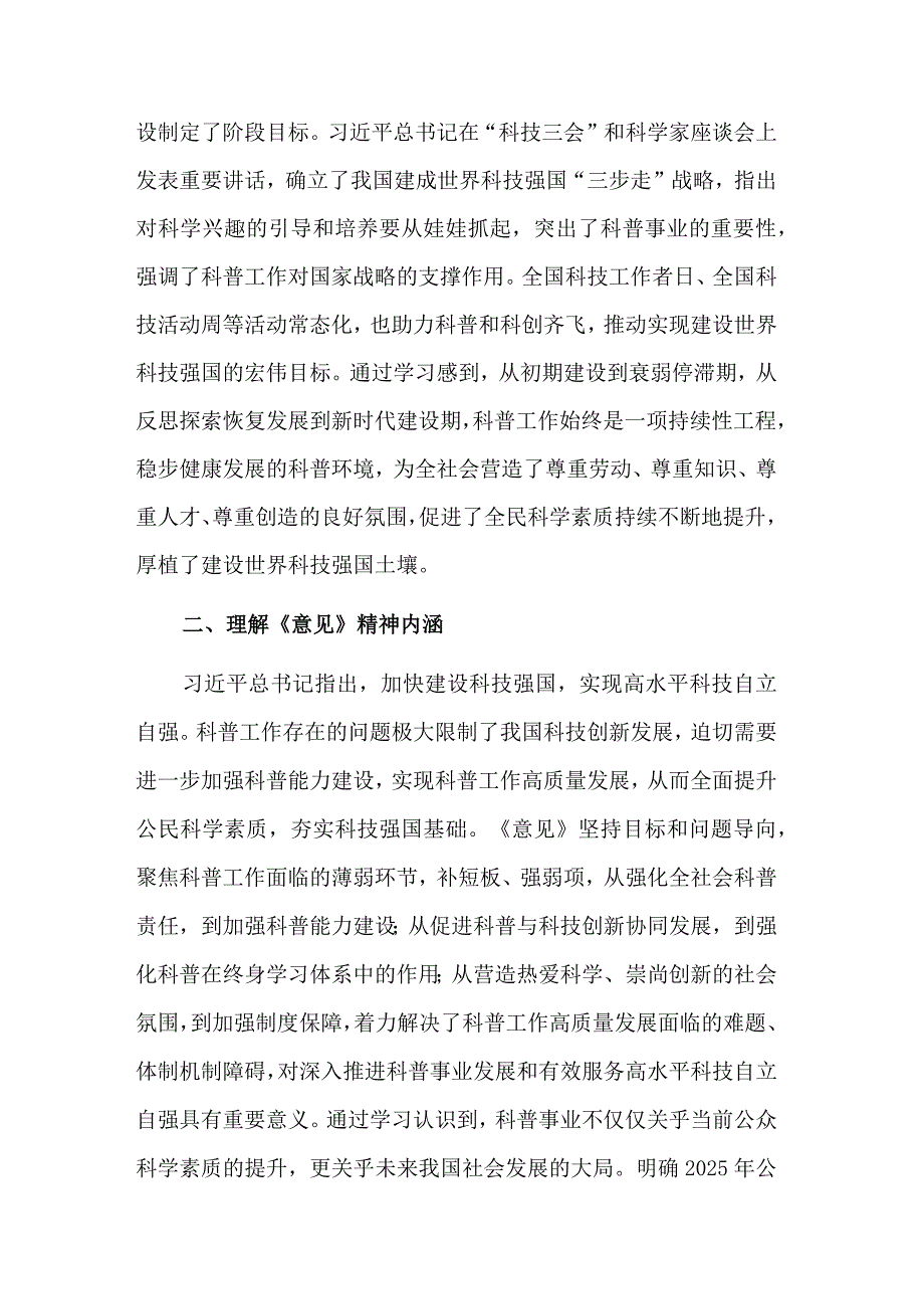 关于《新时代进一步加强科学技术普及工作的意见》学习理解范文.docx_第2页