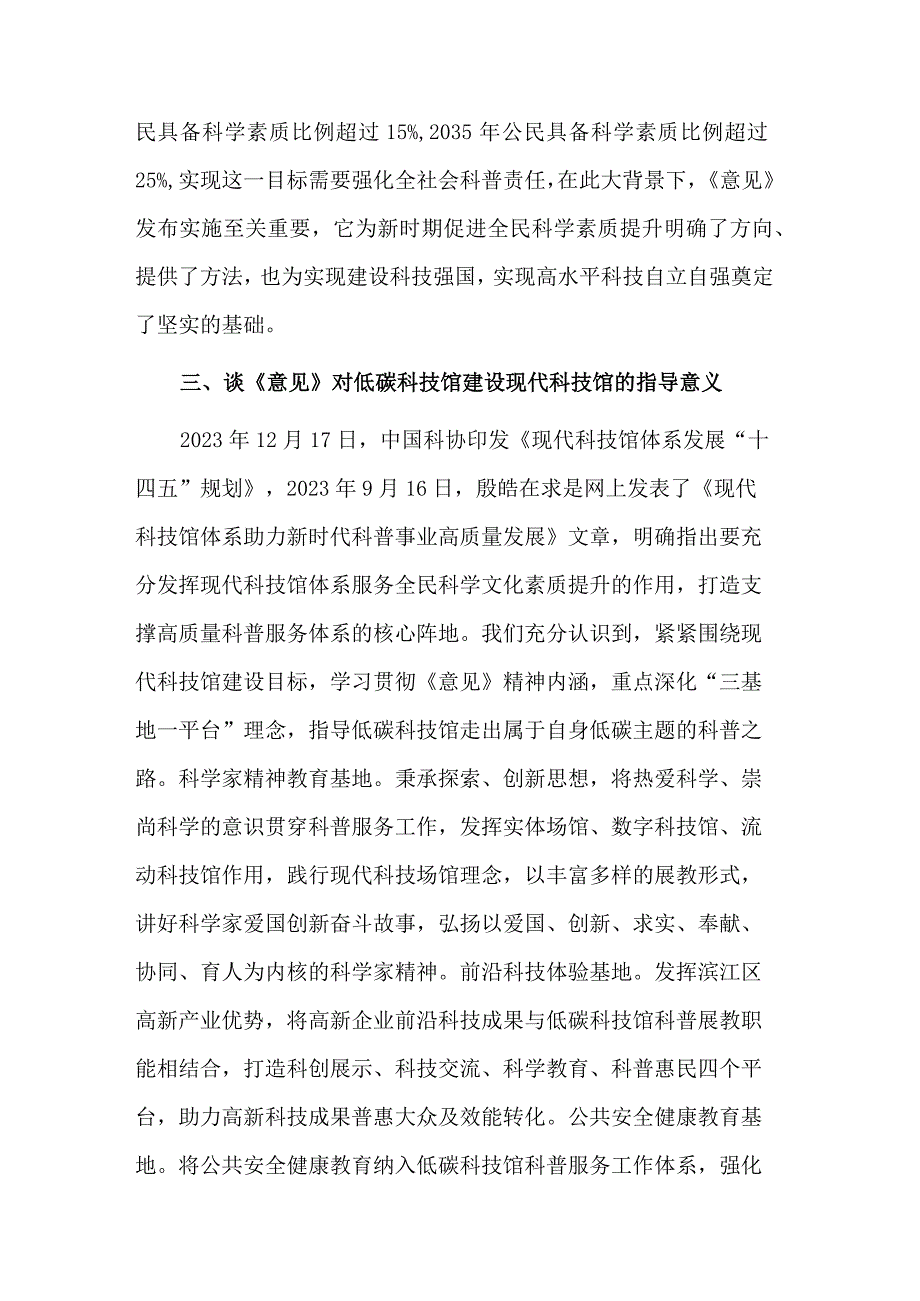 关于《新时代进一步加强科学技术普及工作的意见》学习理解范文.docx_第3页