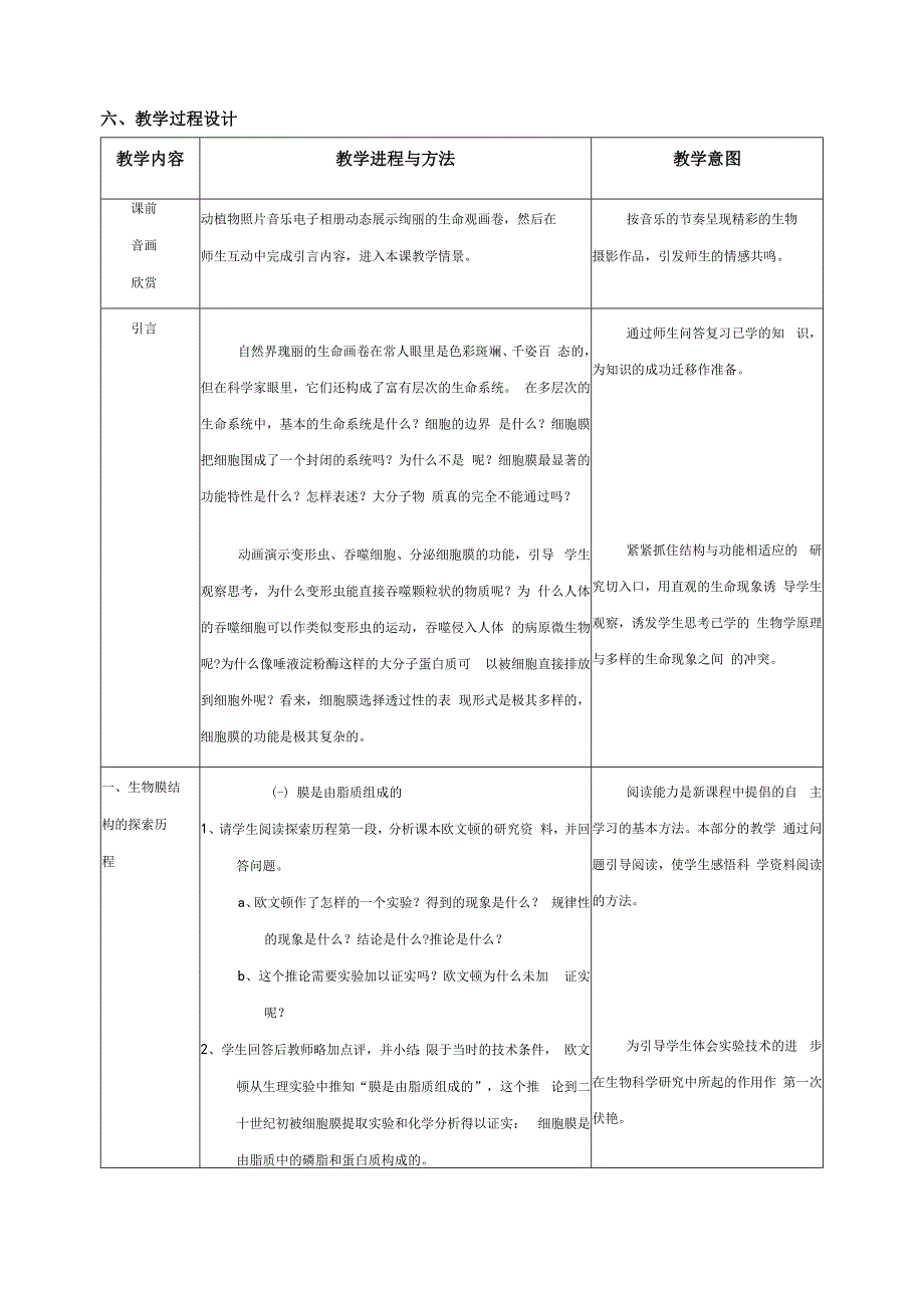 课题第四章细胞的物质输入和输出.docx_第2页