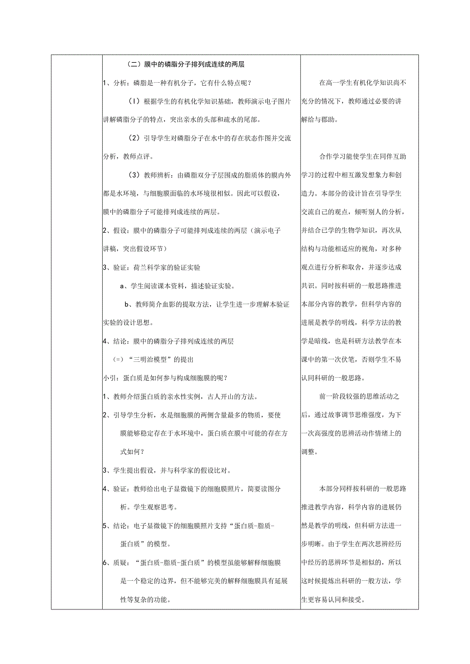 课题第四章细胞的物质输入和输出.docx_第3页