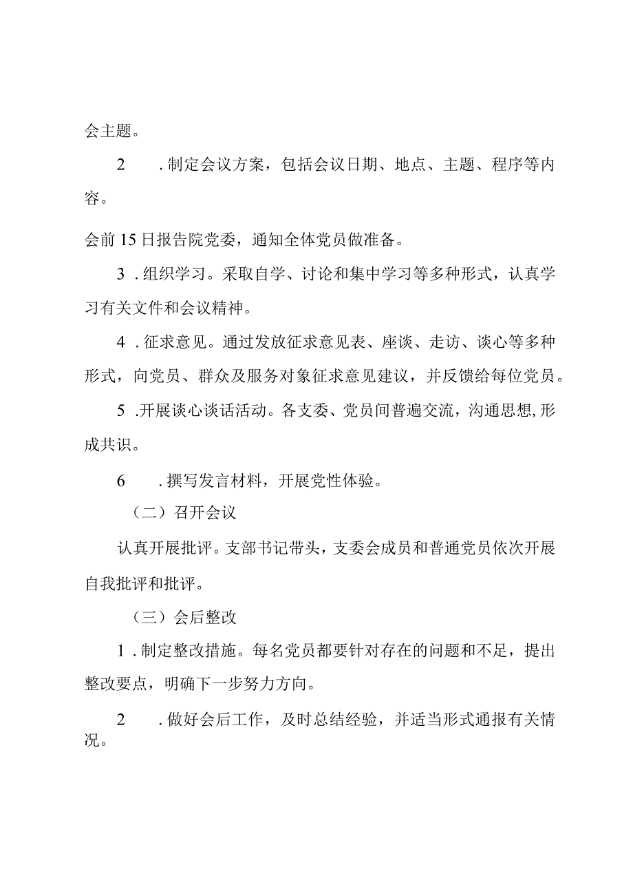 医院组织生活会制度.docx_第2页