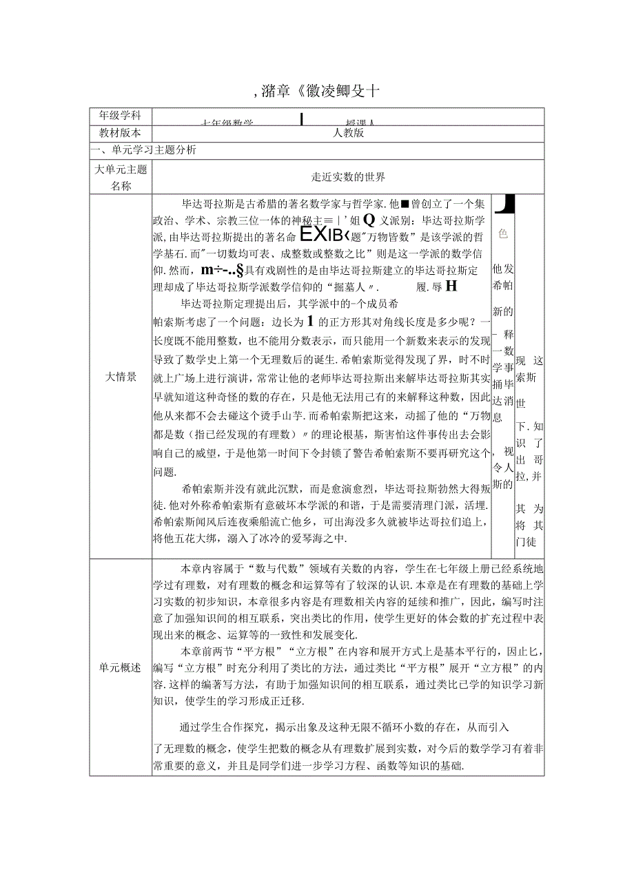 第六章-实数-(大单元教学设计).docx_第1页