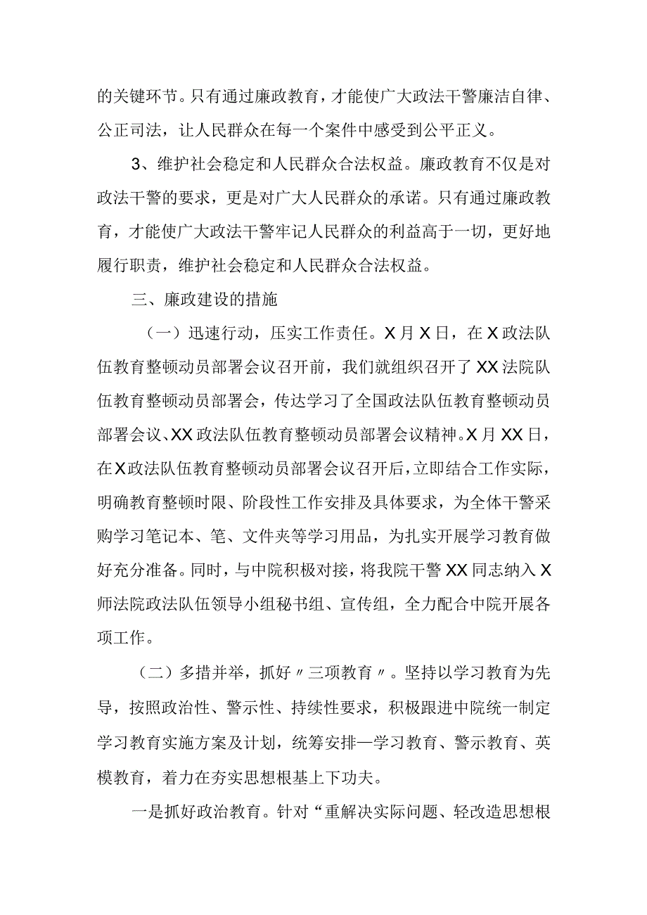 某纪委书记在政法队伍教育整顿工作上的廉政教育报告.docx_第2页