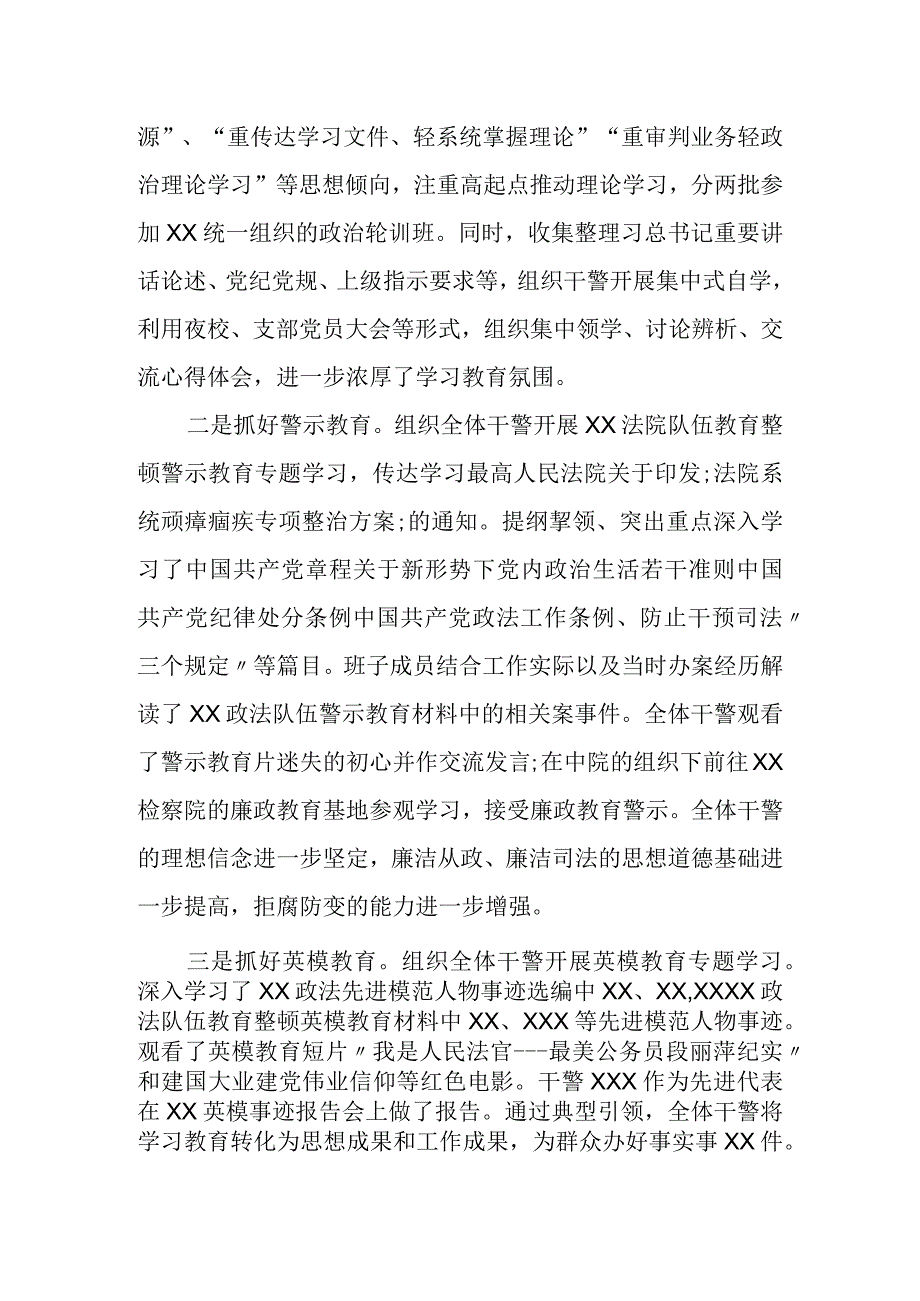 某纪委书记在政法队伍教育整顿工作上的廉政教育报告.docx_第3页