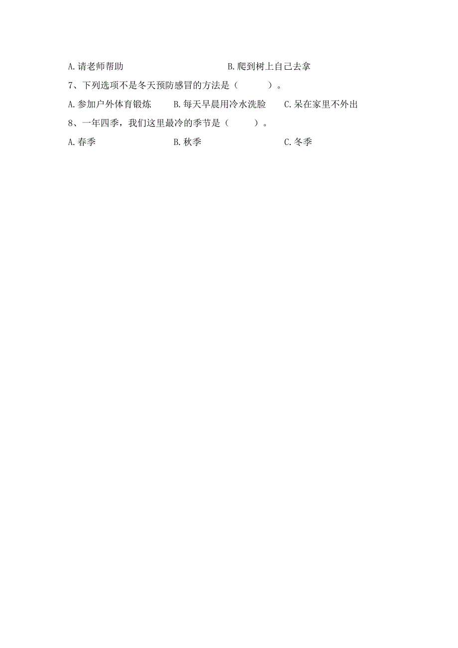 统编版一年级上册《道德与法治》期中模拟考试【及参考答案】.docx_第2页