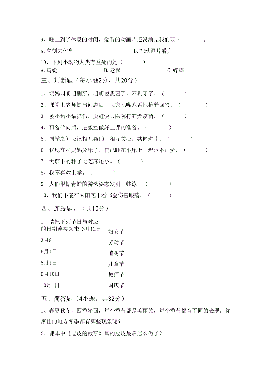 统编版一年级上册《道德与法治》期中模拟考试【及参考答案】.docx_第3页