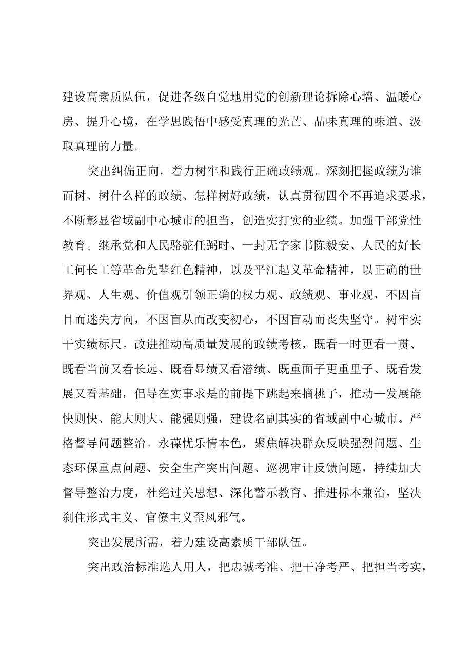 在全省人才队伍建设工作现场观摩推进会上的发言.docx_第2页