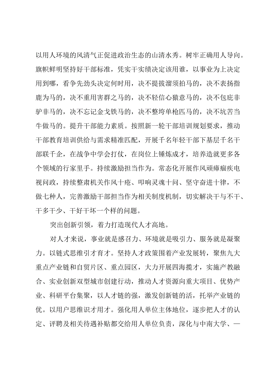 在全省人才队伍建设工作现场观摩推进会上的发言.docx_第3页