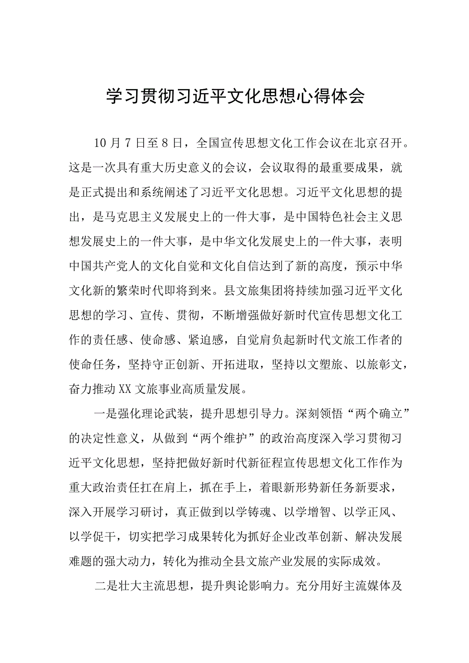 学习贯彻全国宣传思想文化工作会议精神的心得体四篇.docx_第1页