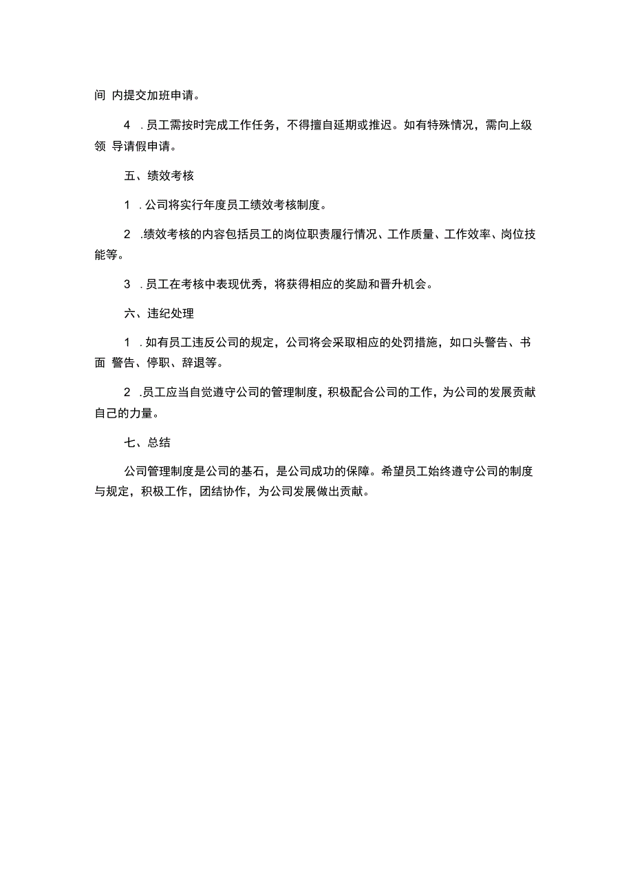 财务管理有限公司招聘管理制度.docx_第2页