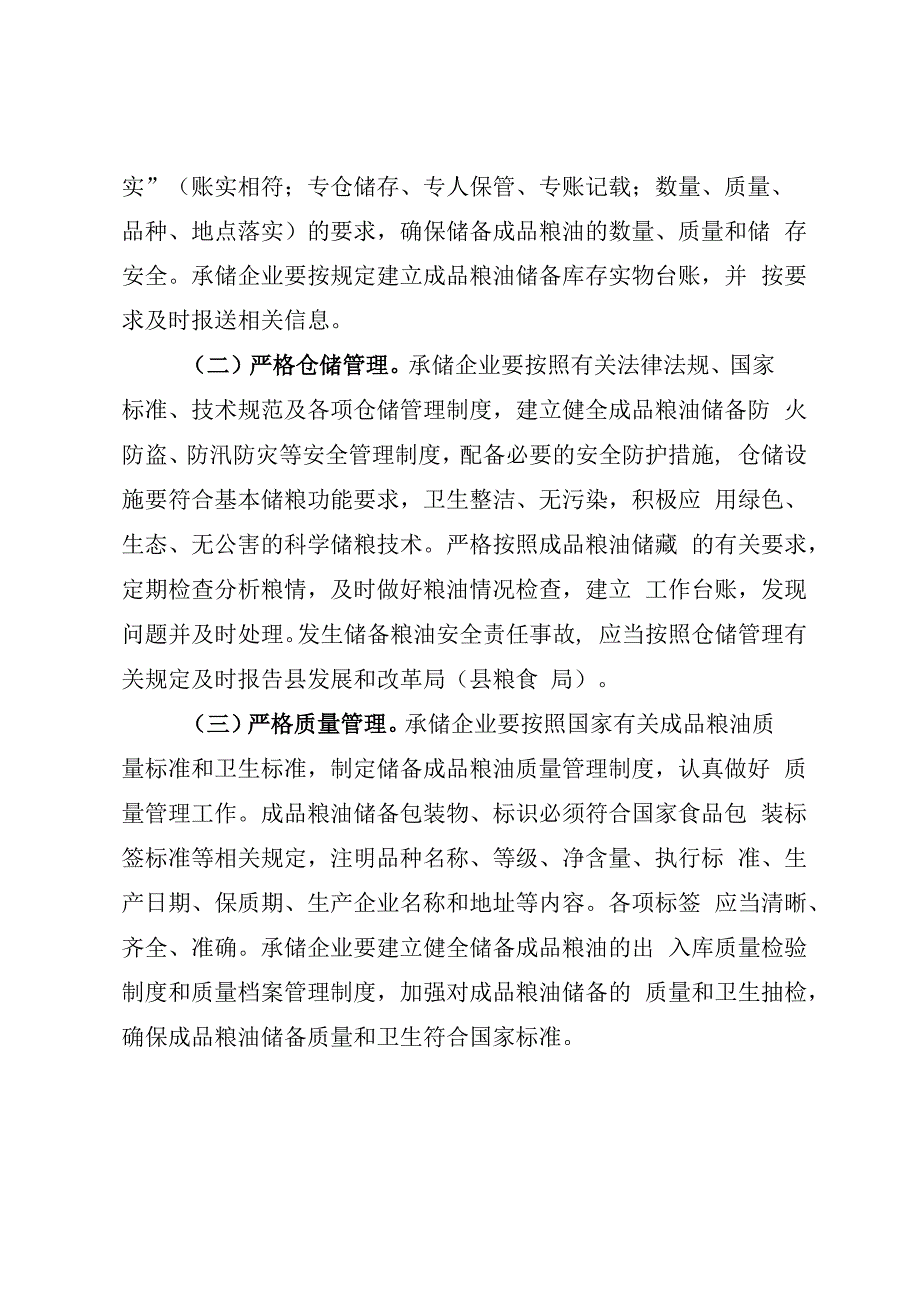 贵德县应急成品粮油储备管理工作方案.docx_第3页