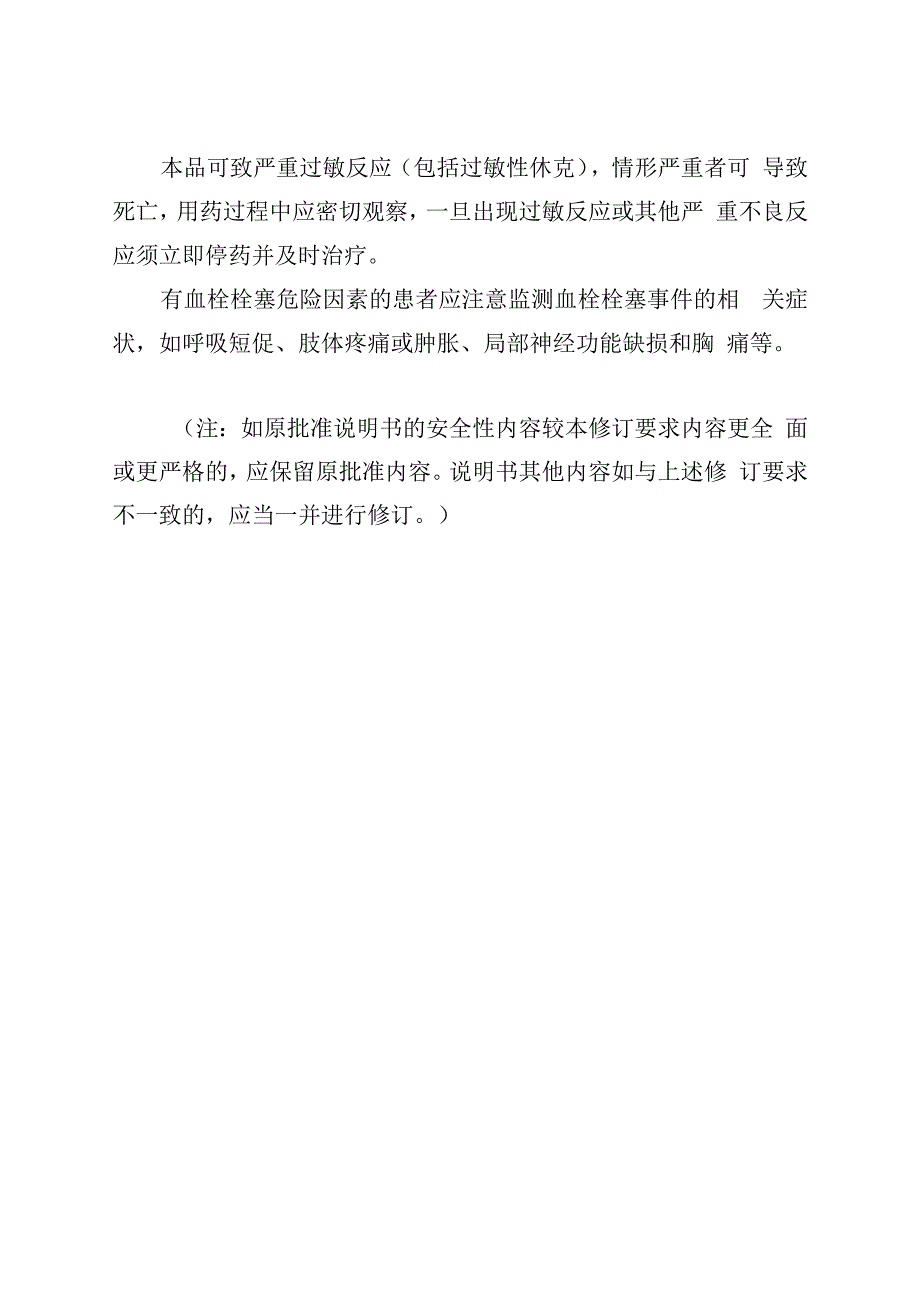 狂犬病人免疫球蛋白说明书修订要求.docx_第3页