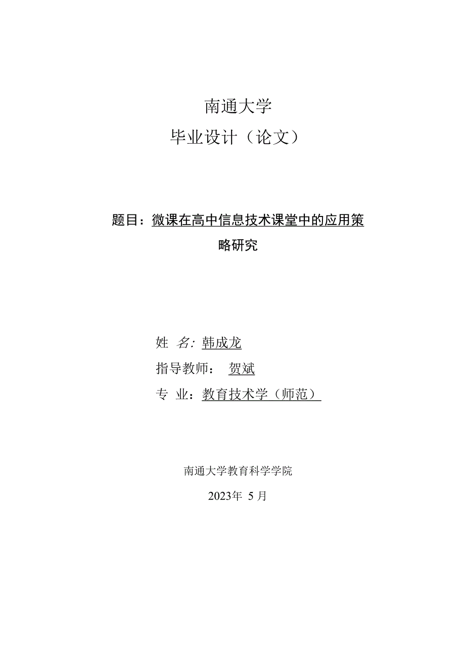 编号本科毕业设计.docx_第3页