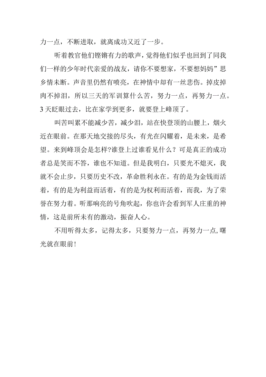 初的军训心得感悟推荐.docx_第2页