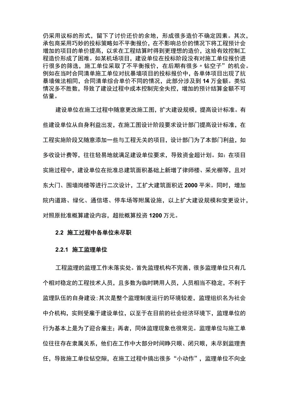 政府投资项目超概算的原因及控制措施.docx_第3页