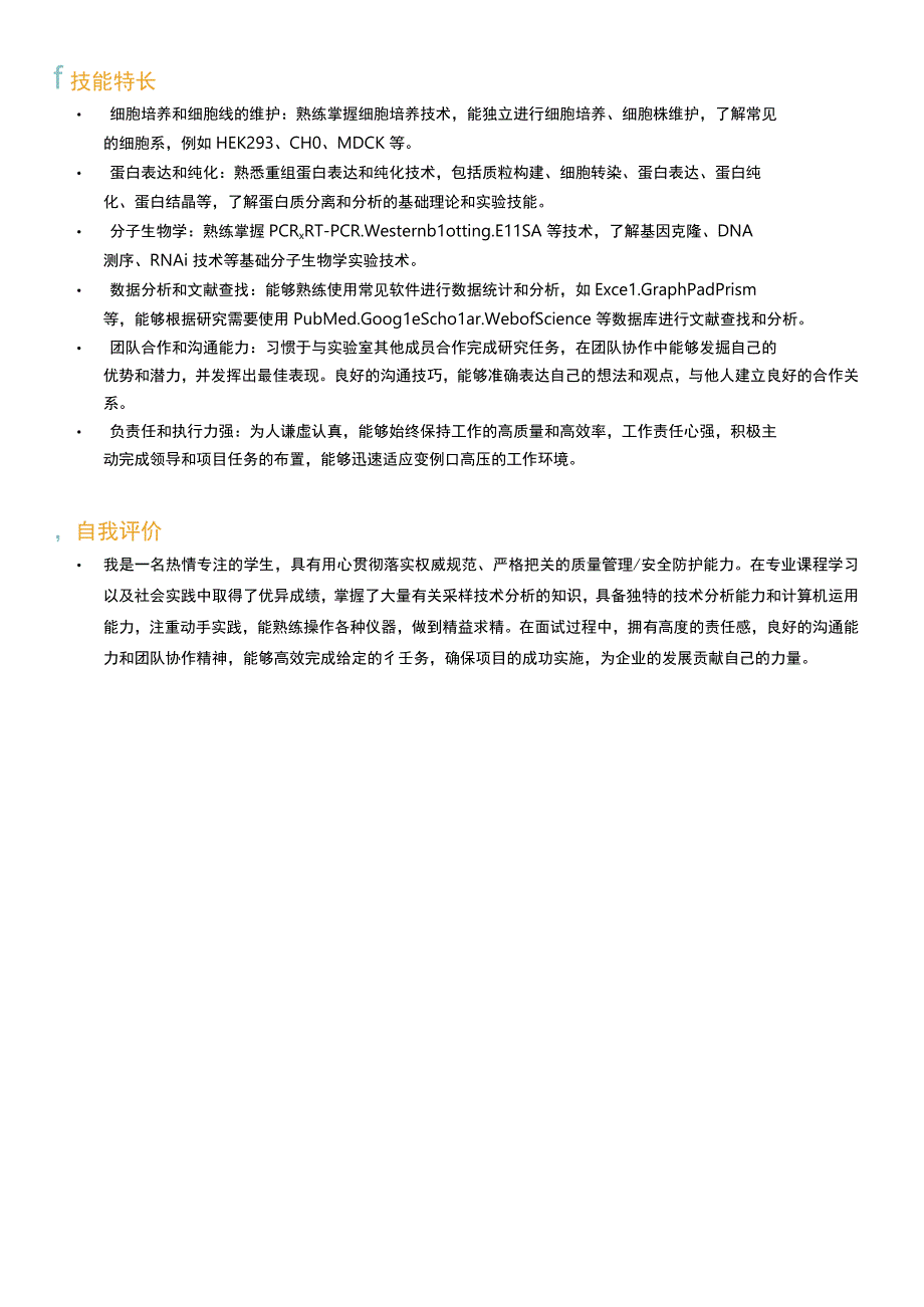 安装技术员岗位简历模板.docx_第3页