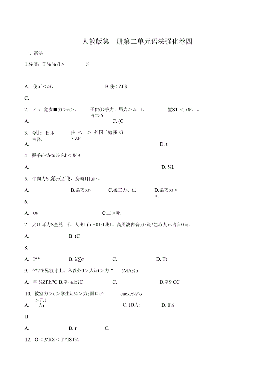 第二单元语法强化卷四 初中日语人教版七年级第一册.docx_第1页