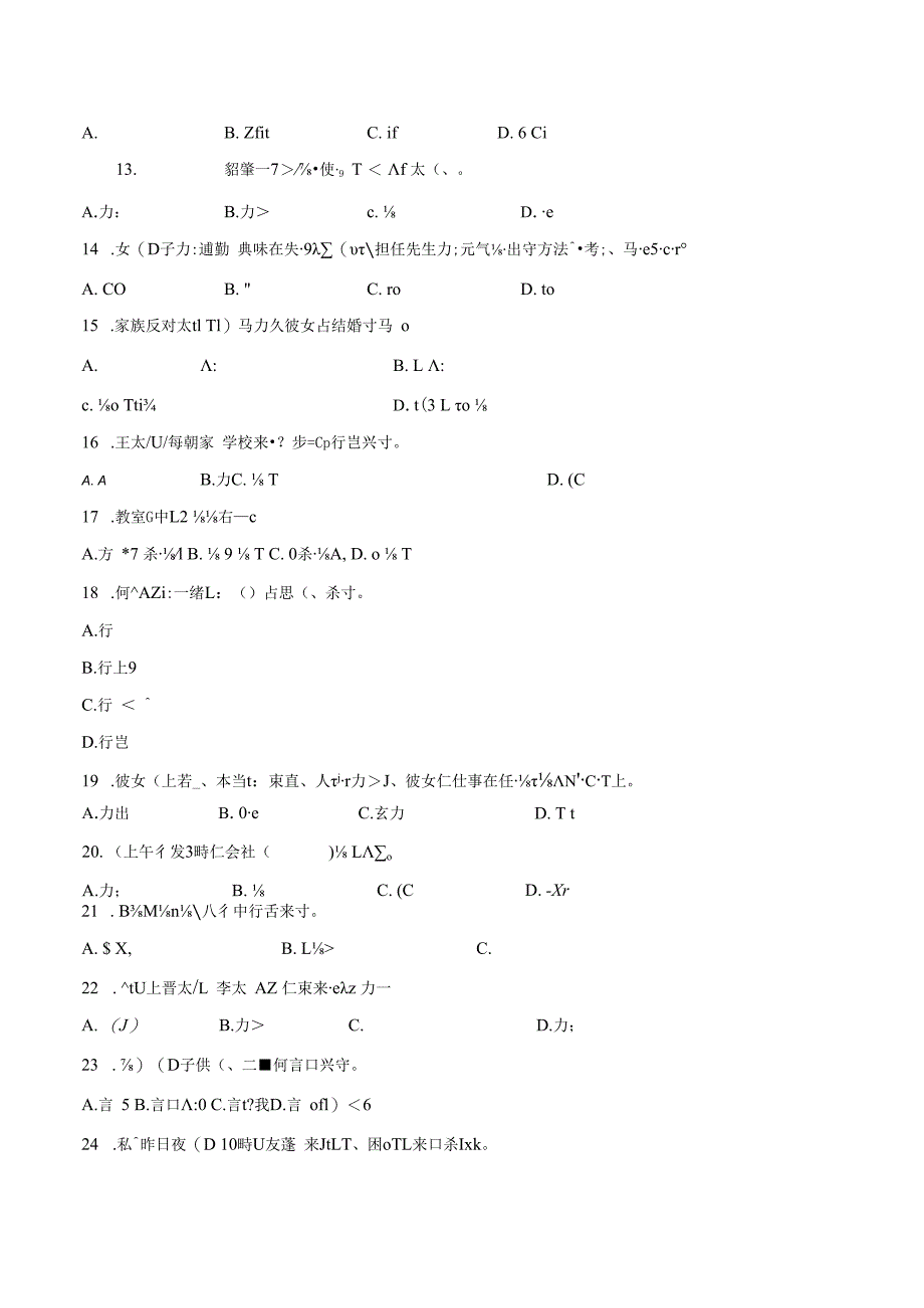 第二单元语法强化卷四 初中日语人教版七年级第一册.docx_第2页