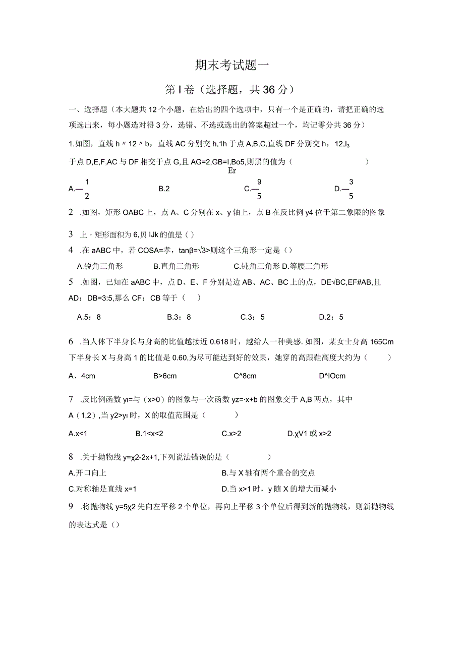 泰安市泰山区东岳中学2022-2023年九年级上学期期末测试（1）.docx_第1页