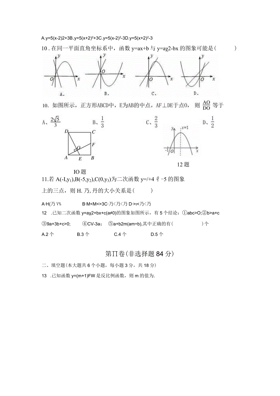 泰安市泰山区东岳中学2022-2023年九年级上学期期末测试（1）.docx_第2页