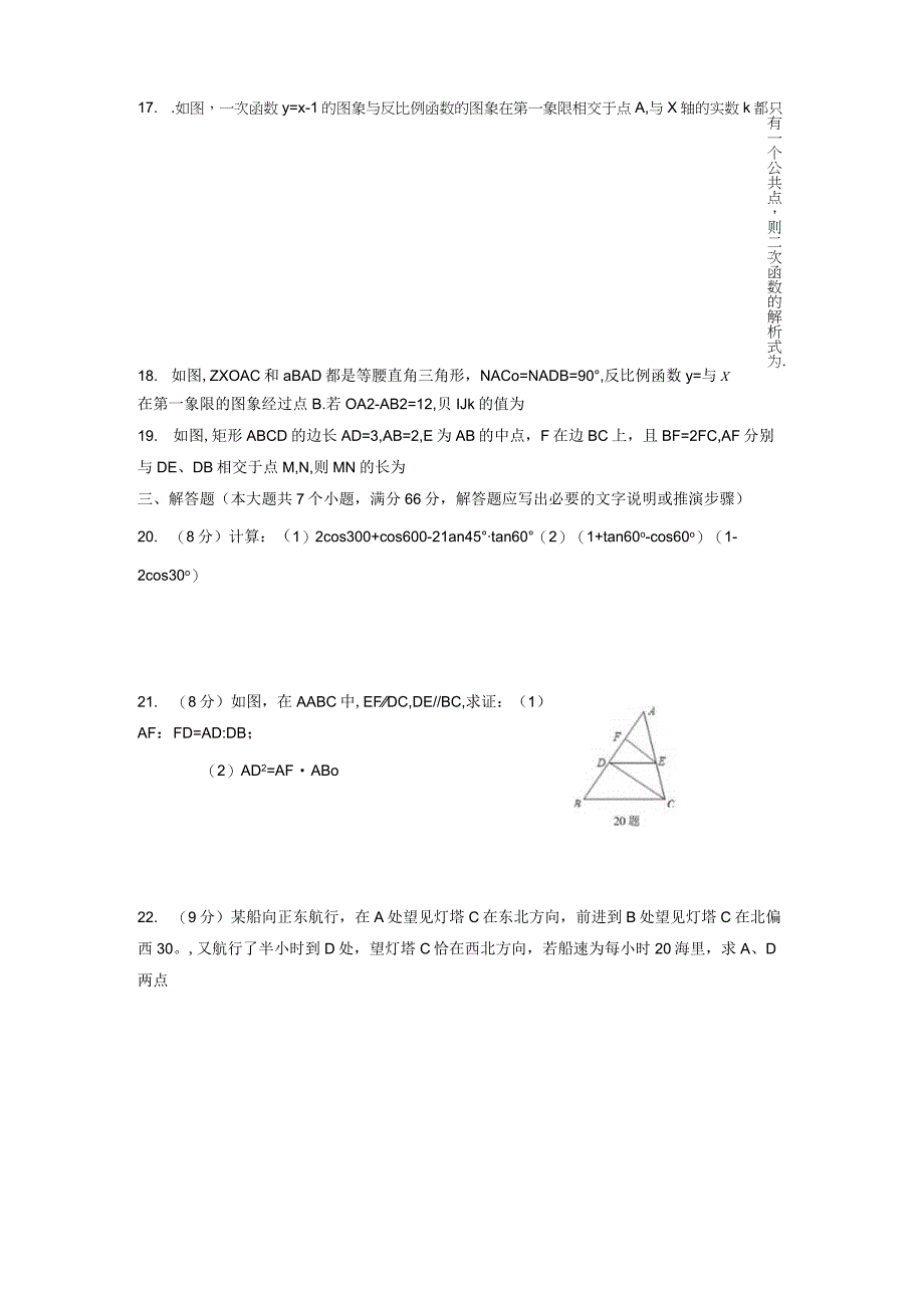 泰安市泰山区东岳中学2022-2023年九年级上学期期末测试（1）.docx_第3页