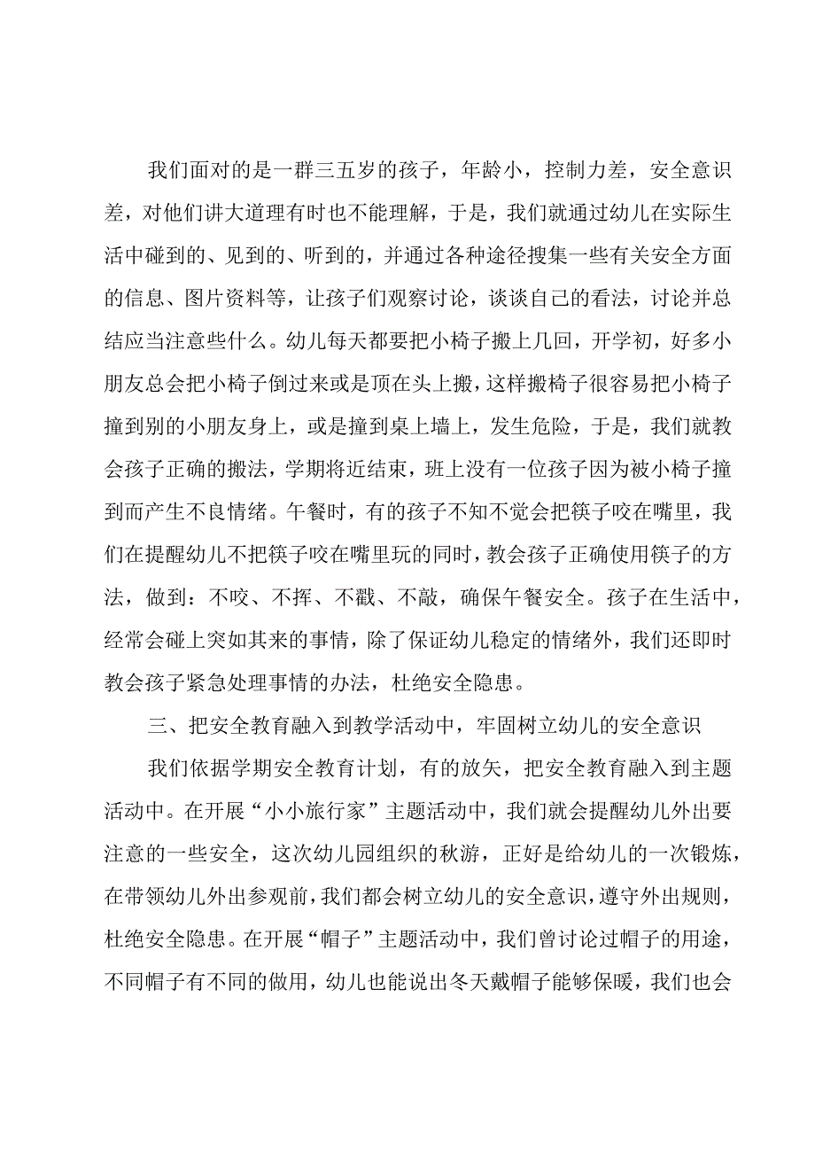 幼儿园中班安全工作总结第一学期.docx_第2页