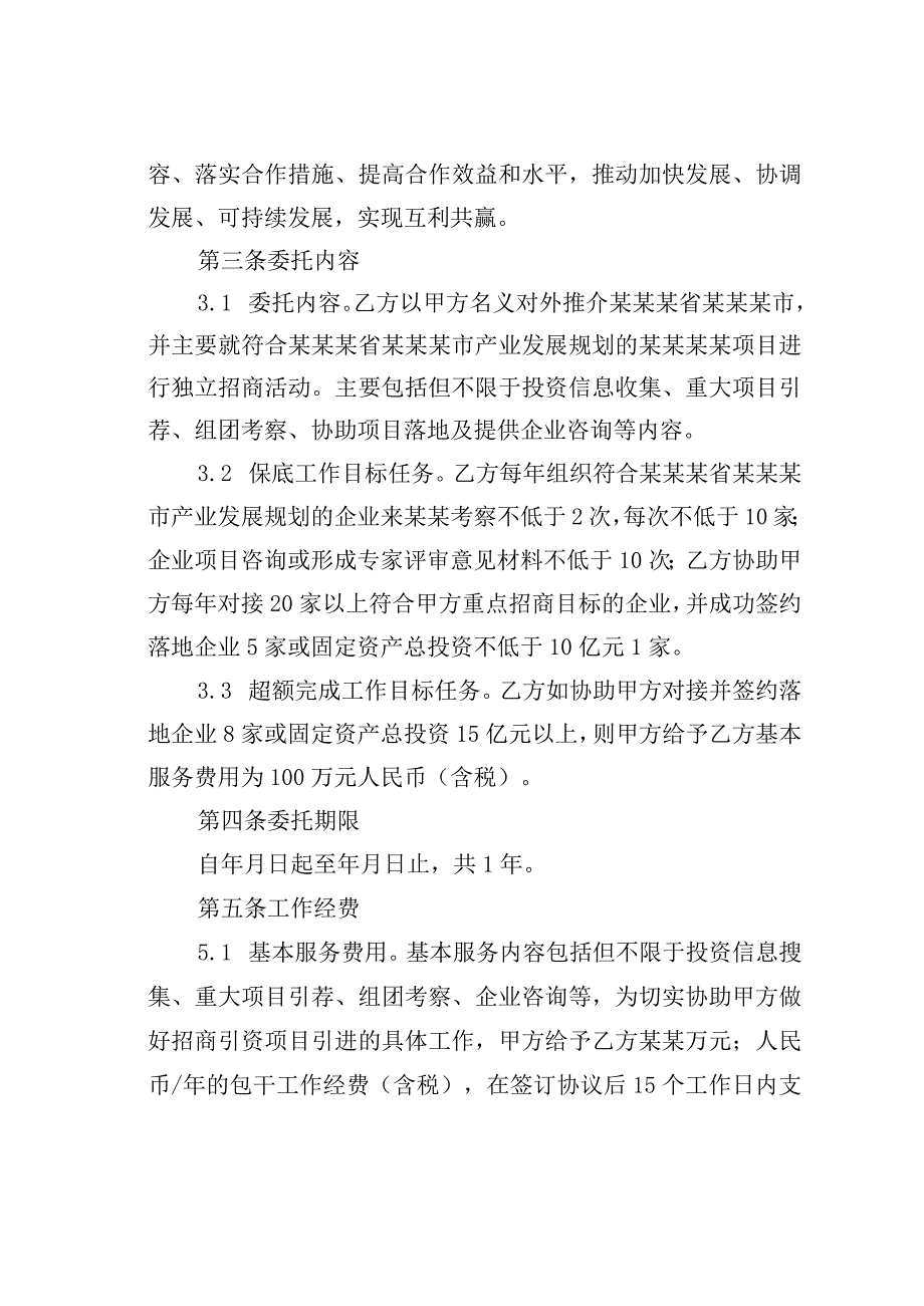 委托招商引资协议.docx_第2页