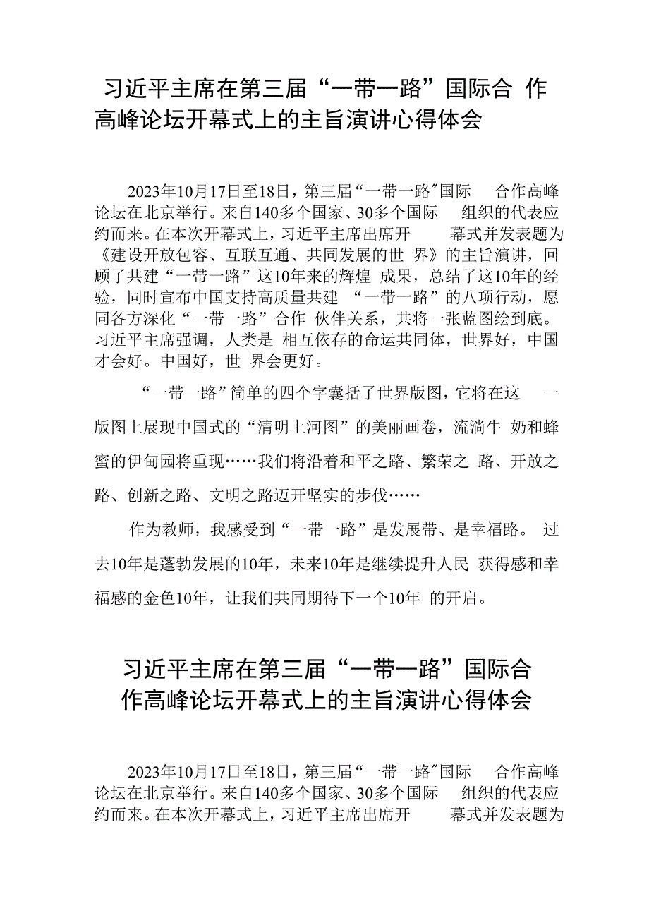 观看第三届“一带一路”国际合作高峰论坛开幕式心得体会(十一篇).docx_第3页