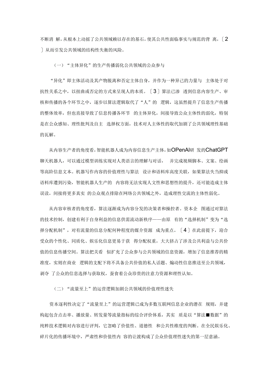 算法社会公共领域的风险生发与规避.docx_第2页