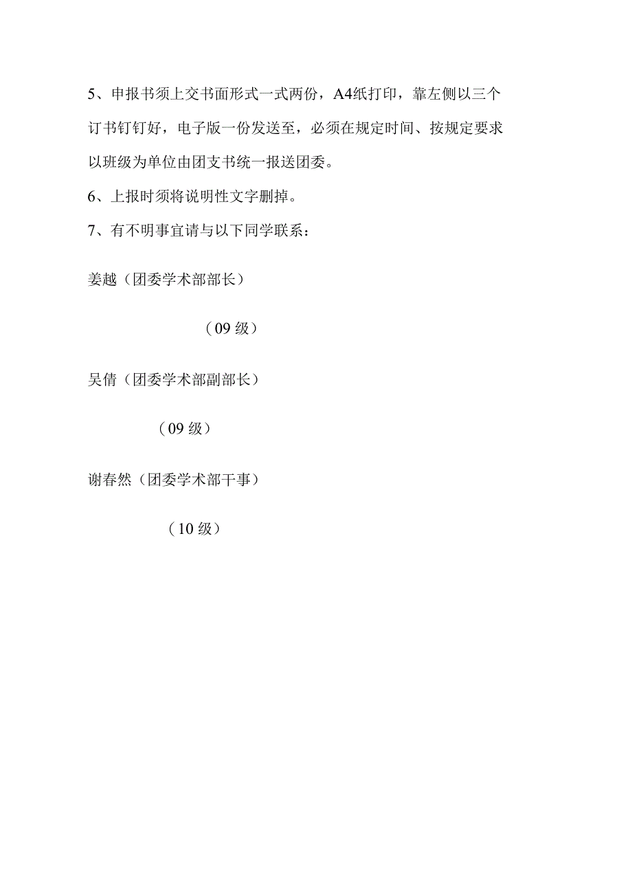 经济学院第七届〝经济理论联系实际〞大学生课外学术科技作品竞赛申报书.docx_第2页