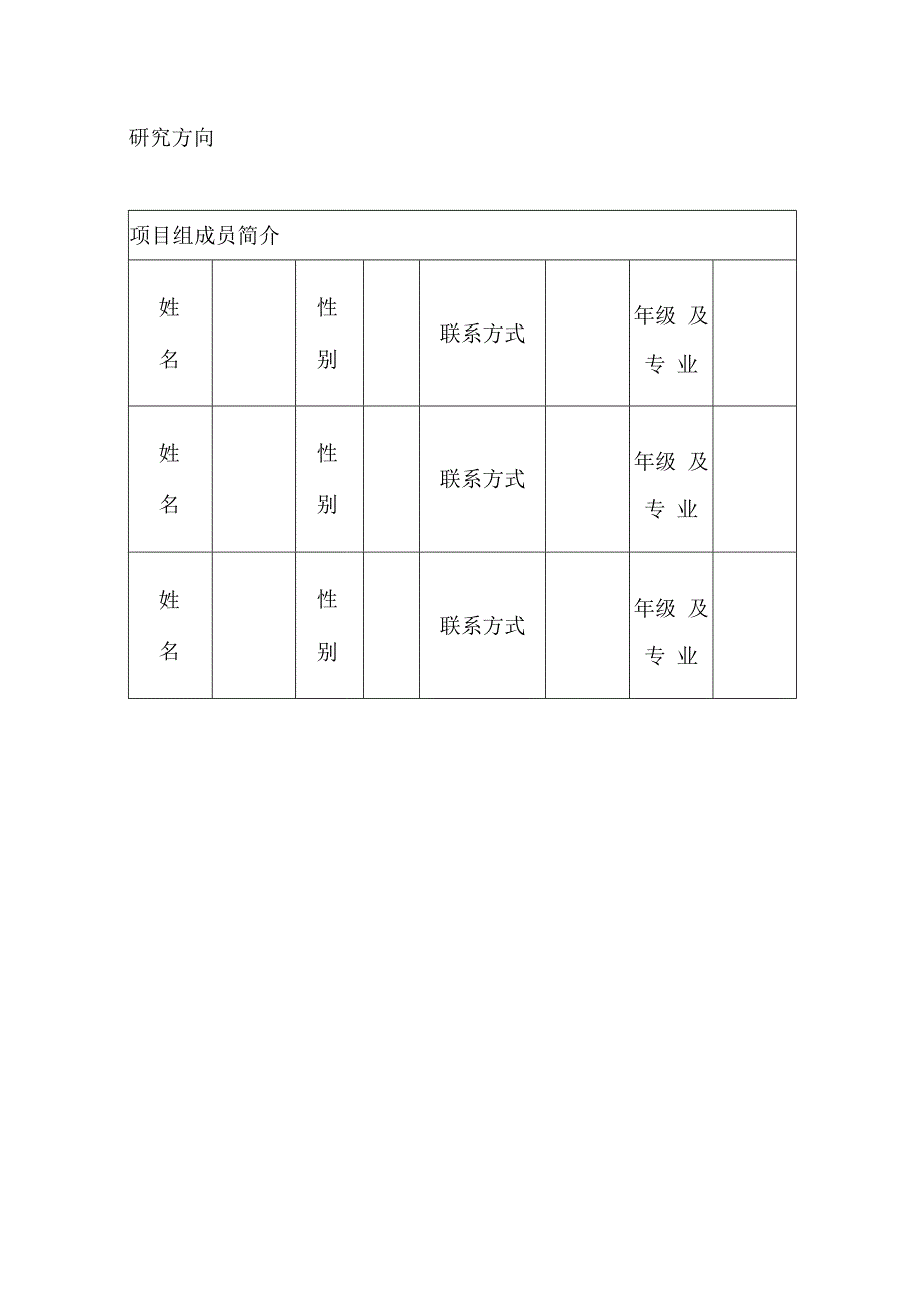 经济学院第七届〝经济理论联系实际〞大学生课外学术科技作品竞赛申报书.docx_第3页