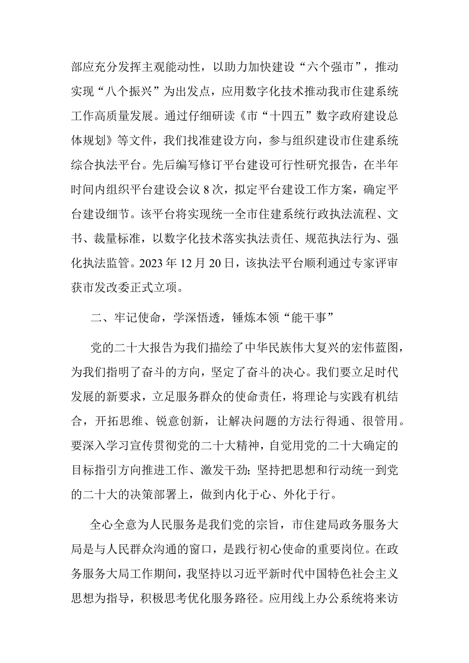 座谈发言：做新时代想干事能干事干成事的优秀年轻干部 (1).docx_第2页