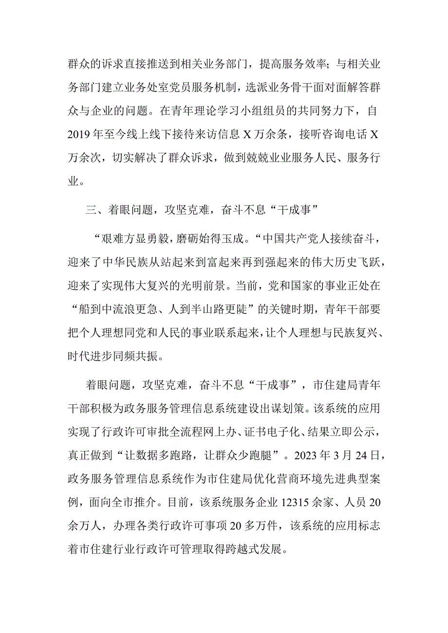 座谈发言：做新时代想干事能干事干成事的优秀年轻干部 (1).docx_第3页