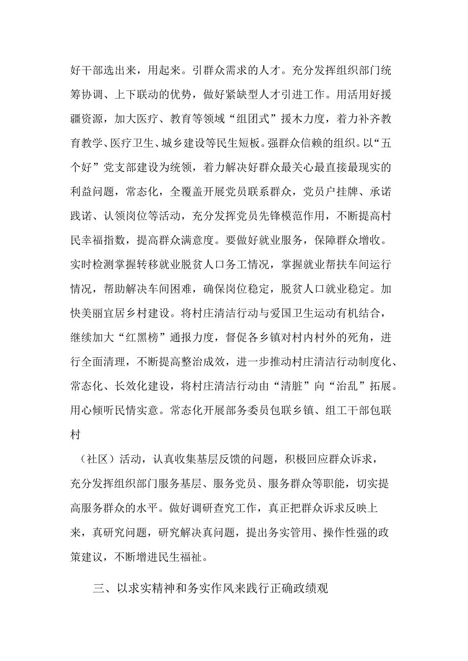 在县委中心组专题研讨会议上的发言文稿.docx_第2页