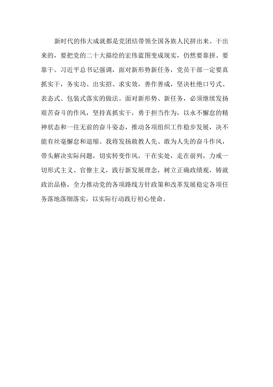 在县委中心组专题研讨会议上的发言文稿.docx_第3页