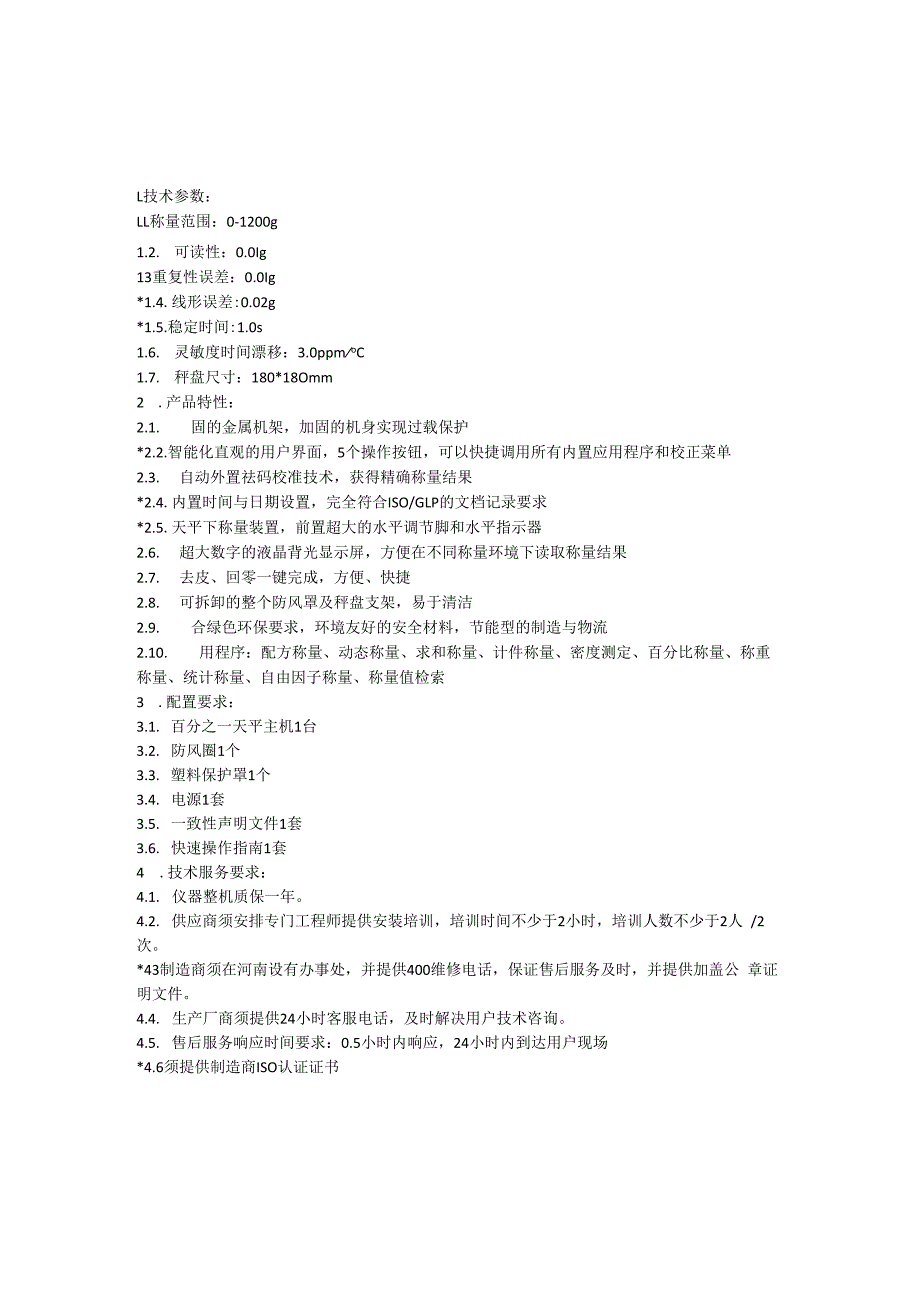 百分位电子天平技术参数.docx_第1页