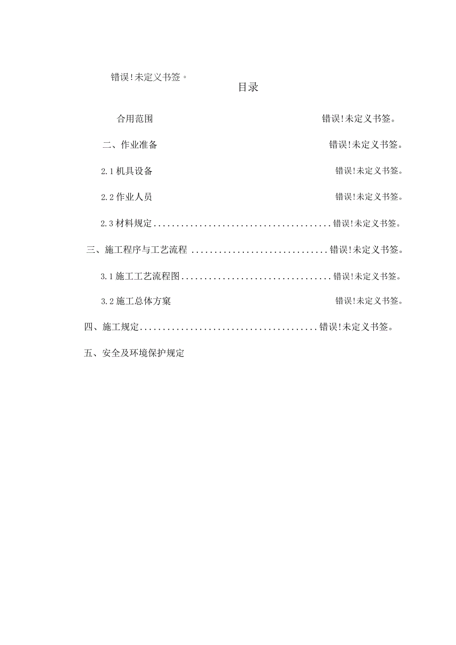 新型墩双壁钢围堰施工工艺.docx_第3页