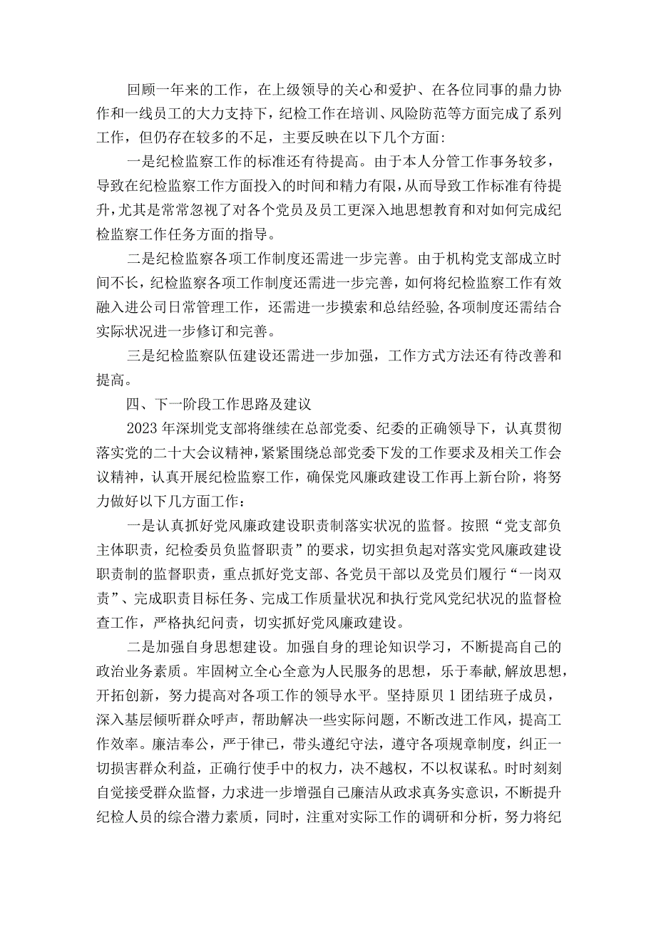 关于纪检委员报告范文2023-2023年度【七篇】.docx_第3页