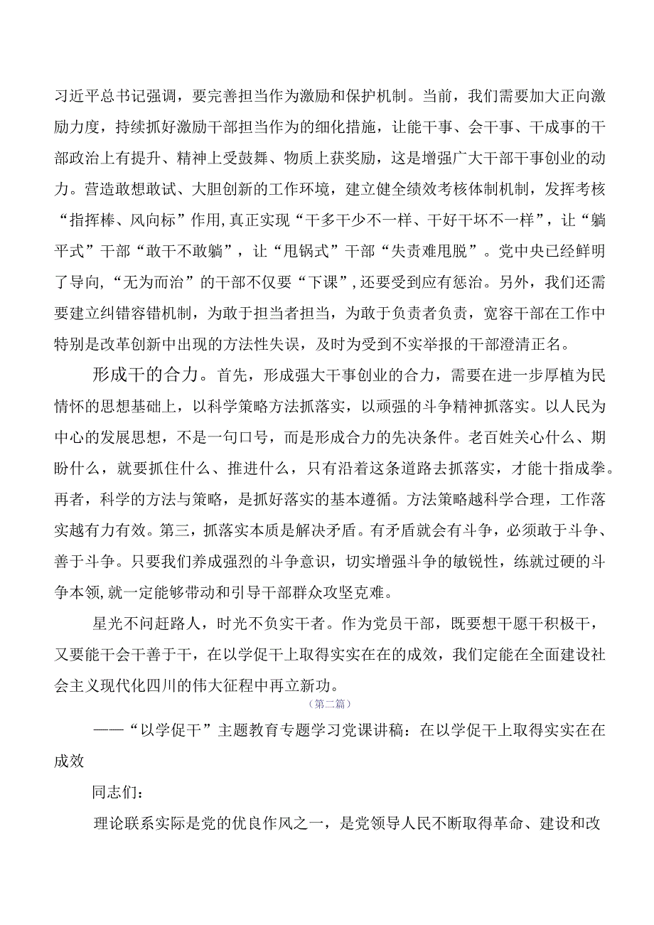 十篇以学促干的发言材料.docx_第2页