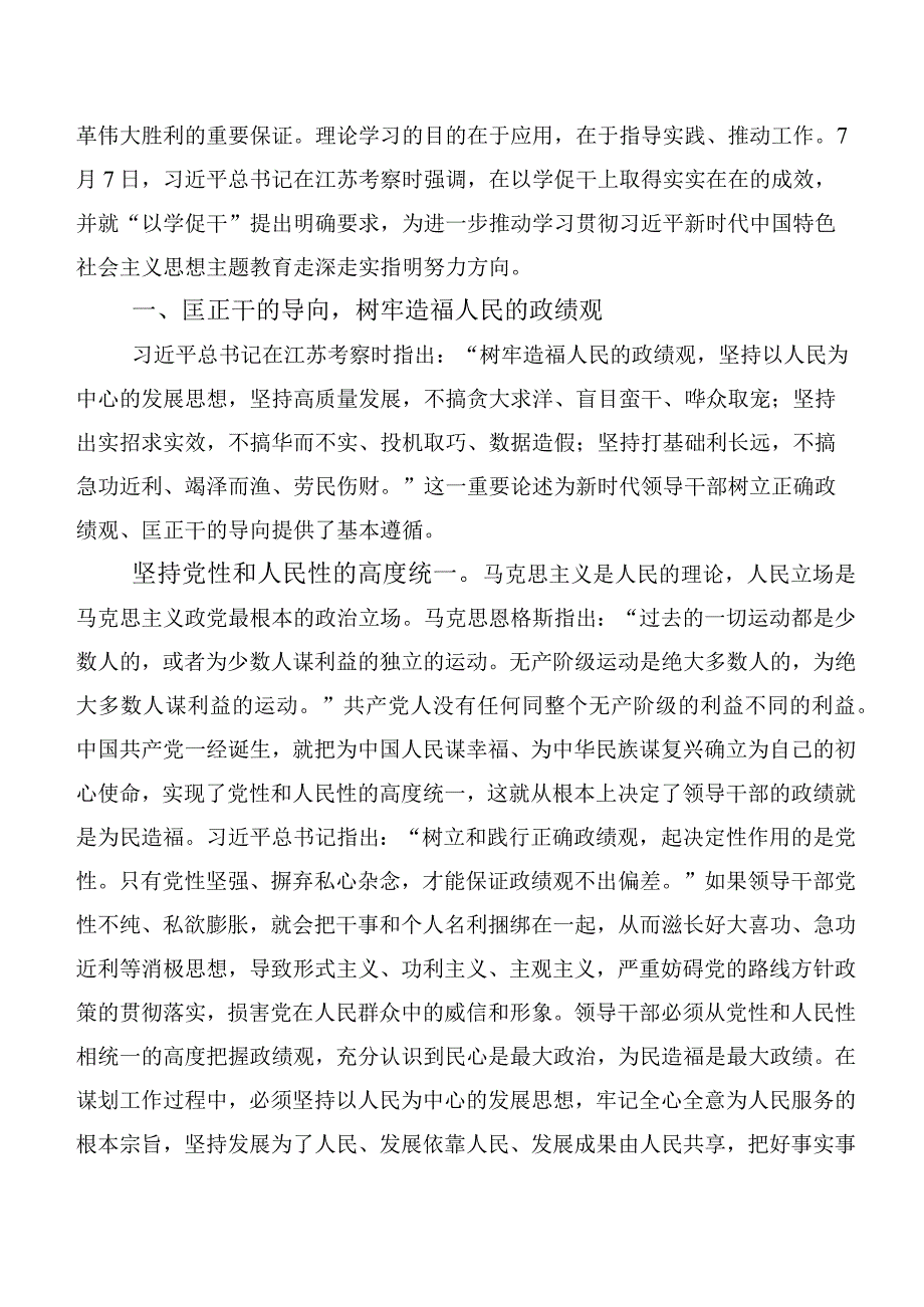 十篇以学促干的发言材料.docx_第3页