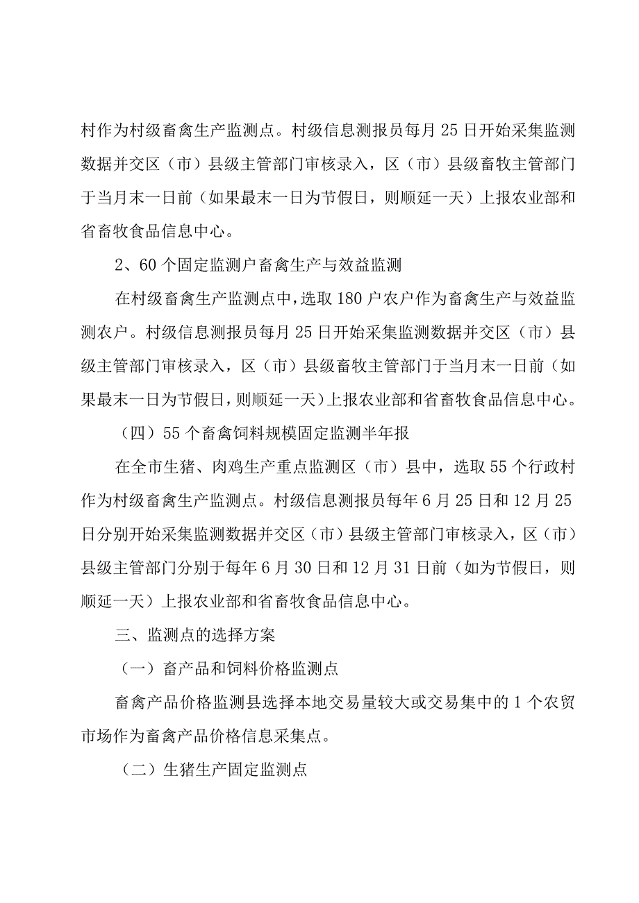 畜牧业高质量发展实施方案（7篇）.docx_第3页