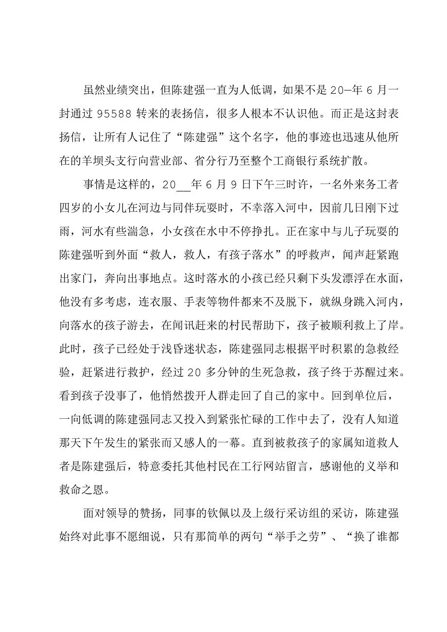 敬业奉献个人先进事迹材料范文（3篇）.docx_第3页