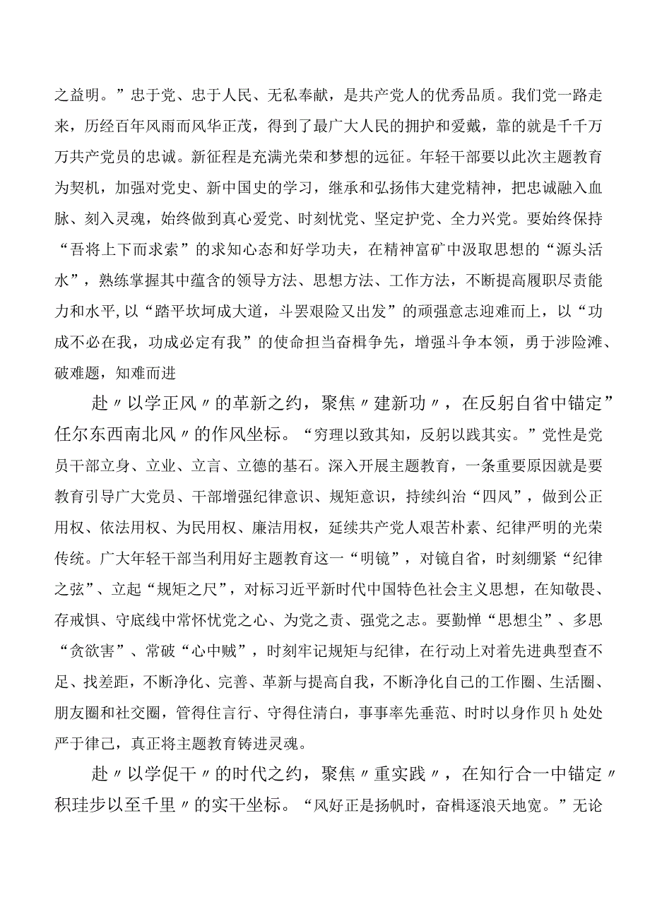 深入学习贯彻2023年主题集中教育研讨材料、心得体会（二十篇）.docx_第2页