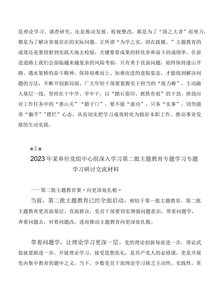 深入学习贯彻2023年主题集中教育研讨材料、心得体会（二十篇）.docx_第3页