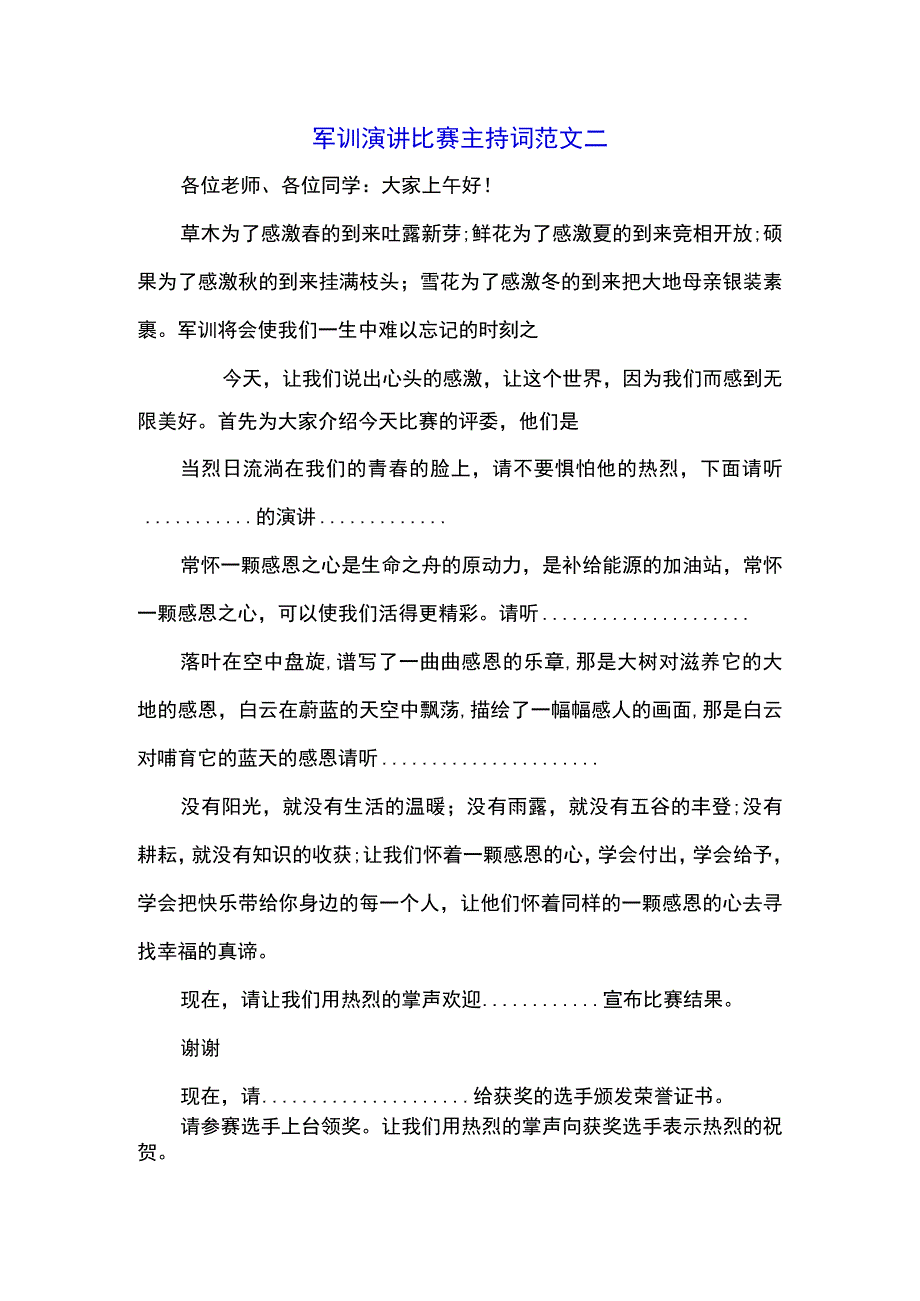 军训演讲比赛主持词范文二.docx_第1页